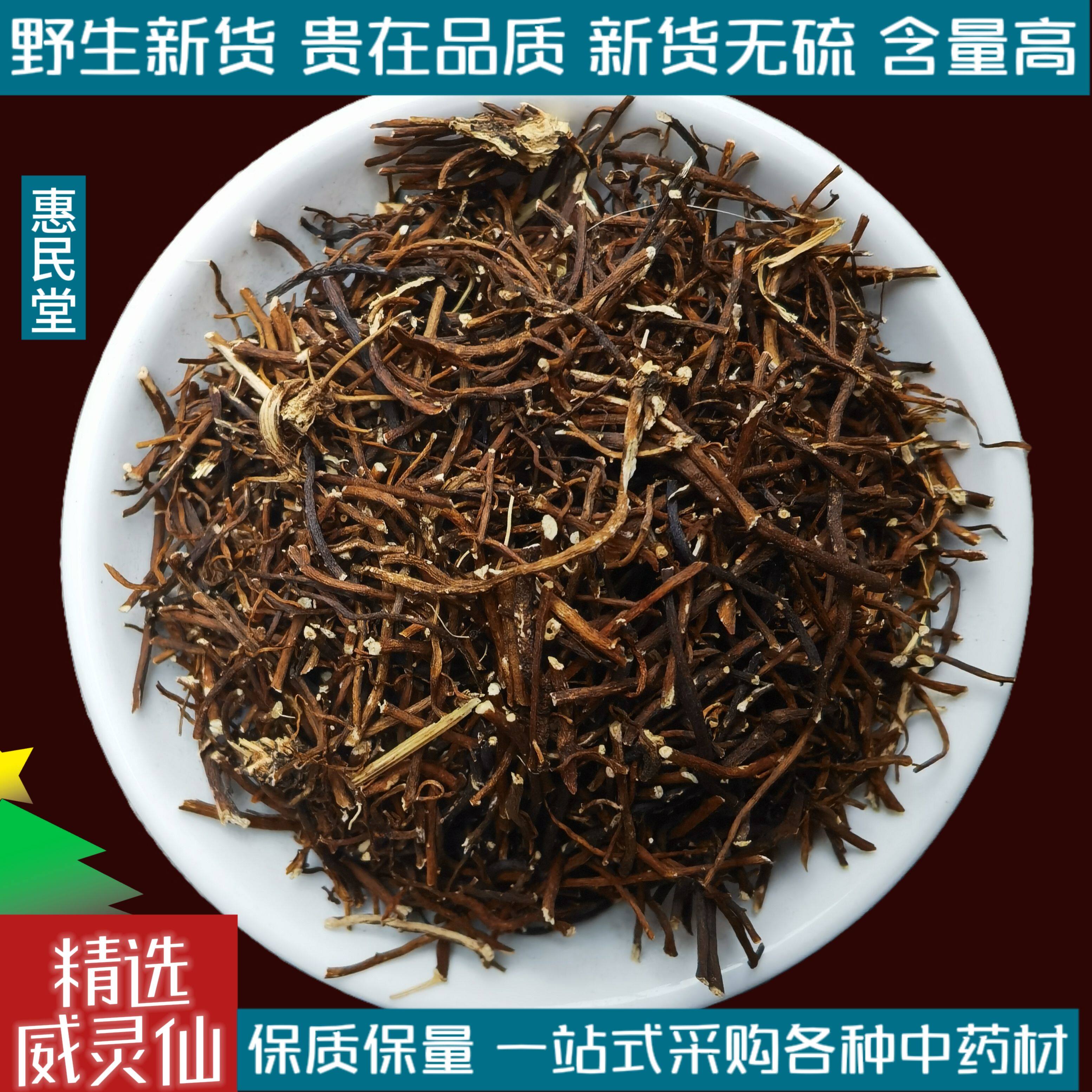 威灵仙中药材正品中草药威灵仙根野生 威灵仙粉中药粉楮实子泡脚