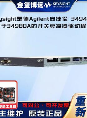 34945A用于34980A的开关衰减器驱