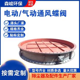 烟气管道通风蝶阀气动电动除尘阀百叶阀挡板门流量控制调节截止阀