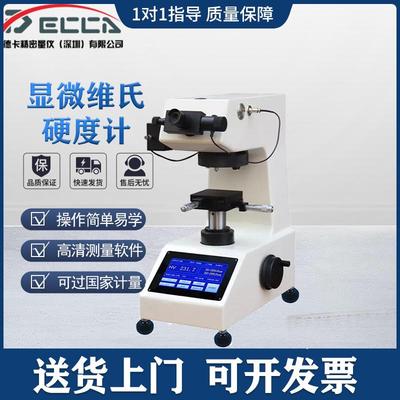 HV-1000显微硬度计渗碳层热处理金属薄片数显自动转塔维氏硬度计