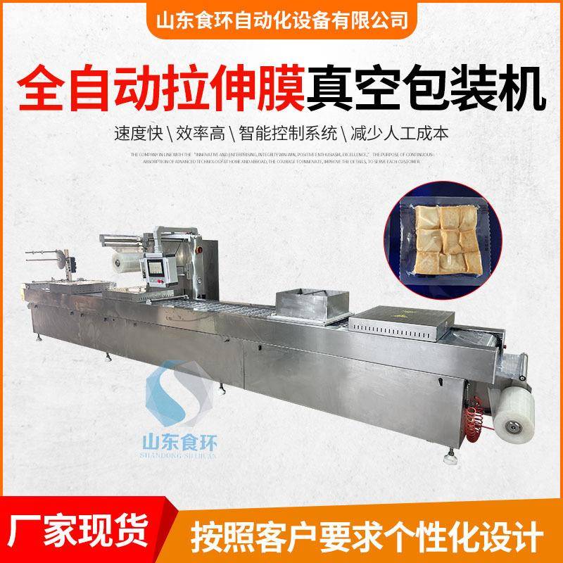商用红薯干真空包装机熟食类连续式真空设备休闲食品拉伸膜包装