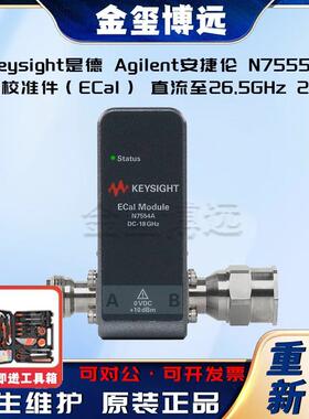 N7555A电子校准件（ECal），直流至