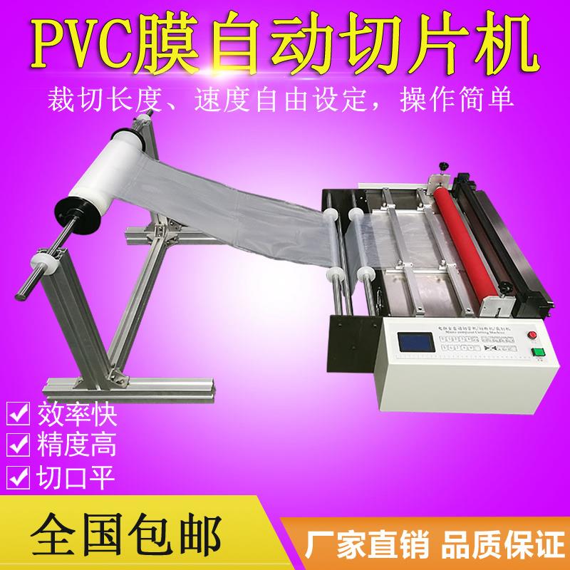 厂家销售pvc胶片全自动切断机pet片切片机胶片定长横切机