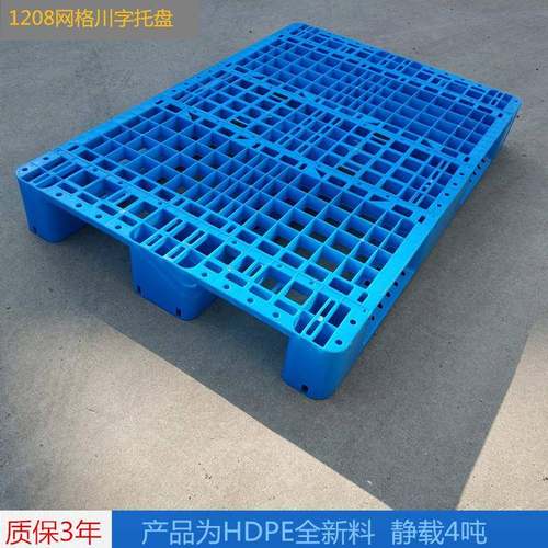 厂家直供1208网格川字塑胶托盘物流仓库货架栈板防潮板塑料托盘