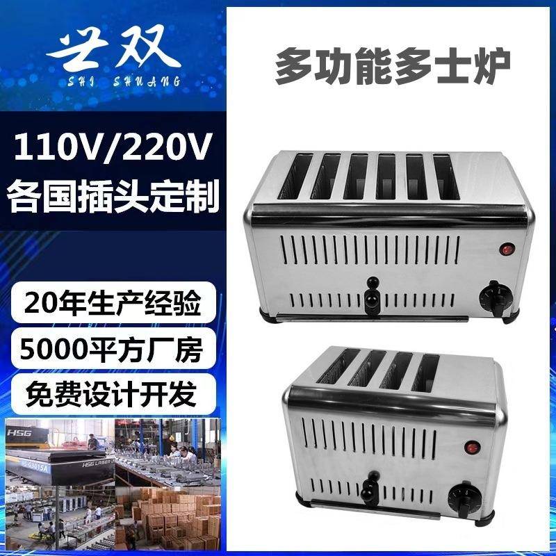 跨境热销爆款商用四片多士炉电压110V/220V全球插头四片/片多士炉