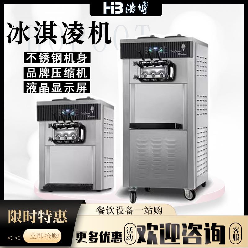 冰淇淋机商用软冰激凌机器全自动雪糕机不锈钢台式立式甜筒机