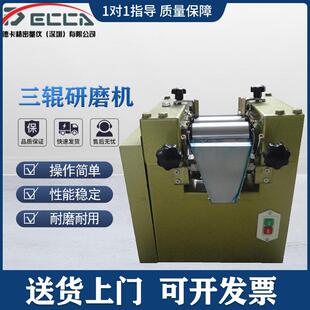 小型多功能三辊研磨机实验室化妆品油漆口红巧克力碾磨机试验设备