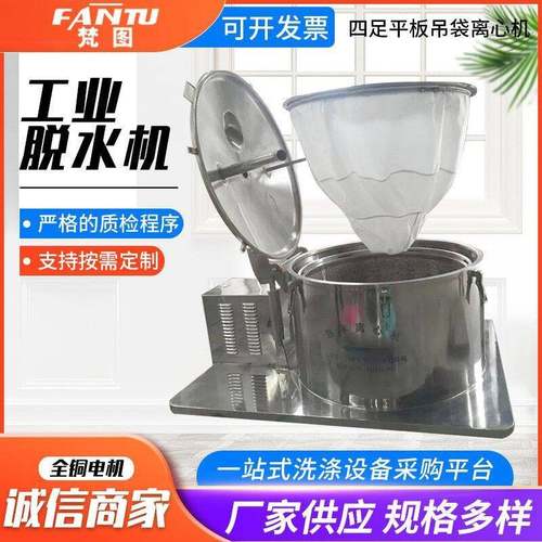 厂家直供大容量食品用不锈钢四足化工平板式吊带型工业离心脱水机