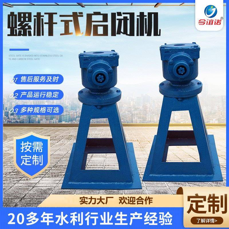 螺杆启闭机厂家手动手电两用启闭机皮带式启闭机直联式启闭机