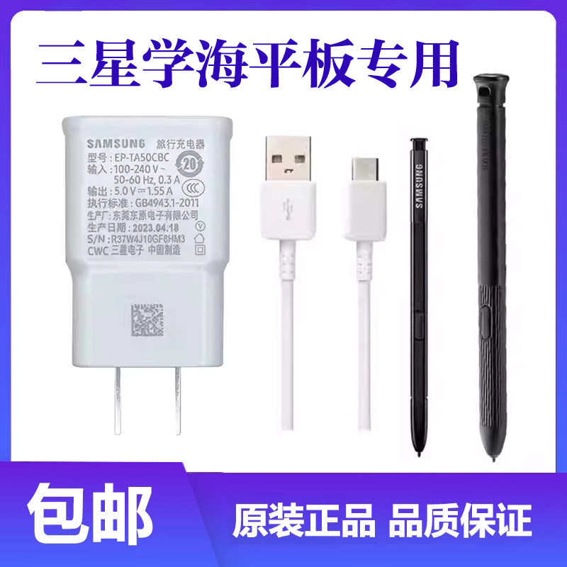 适用三星Tab A P200 学海平板电脑原装note8手写笔充电线器耳机