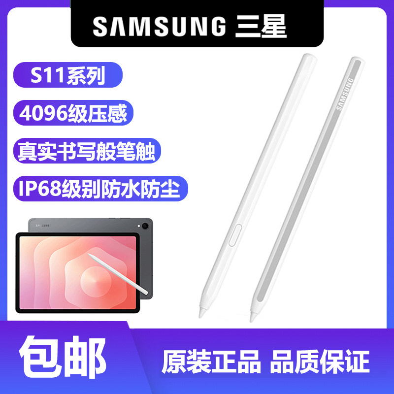 适用原装三星Galaxy tab S11+Ultra平板手写智能触控笔Spen笔芯尖