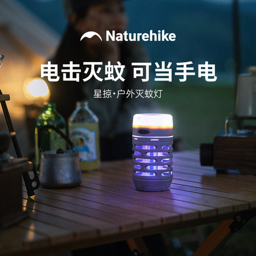 Naturehike露营防水静音灭蚊灯