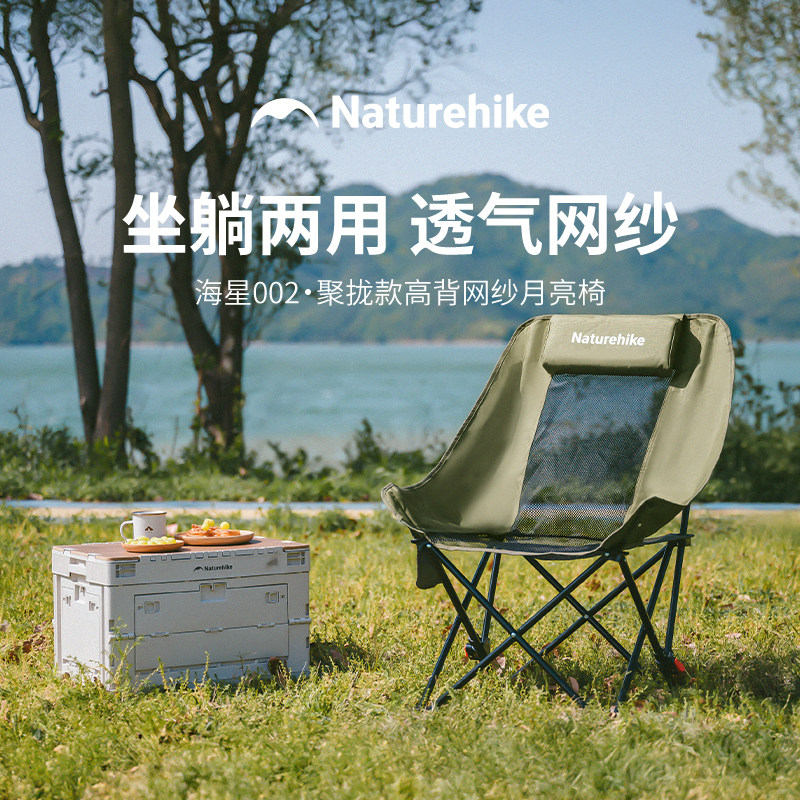 挪客户外夏季折叠椅便携网纱月亮椅露营透气不闷躺椅钓鱼久坐椅子