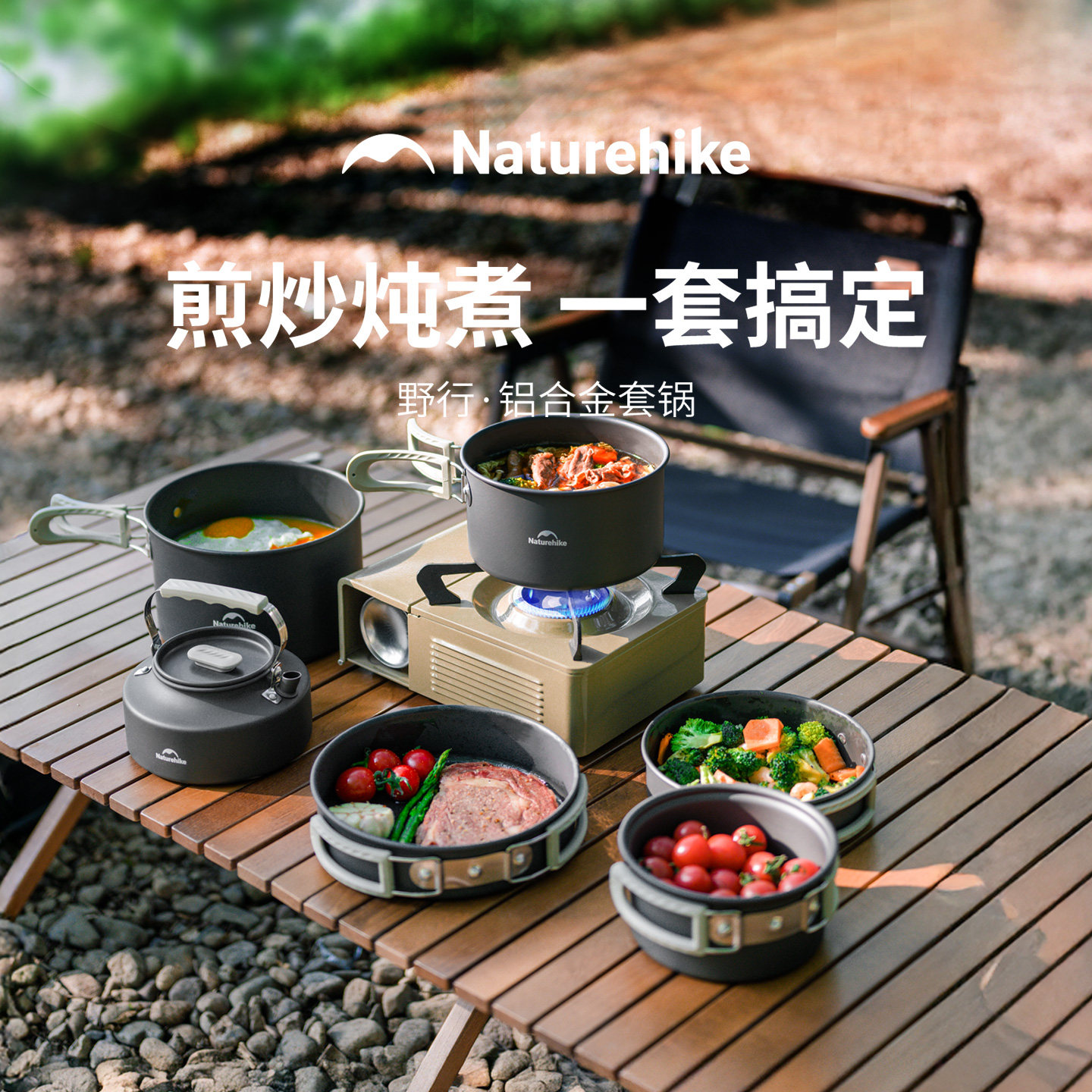 挪客户外锅具套装露营野营炊具便携式烧水壶铝合金煎锅煎盘吊锅