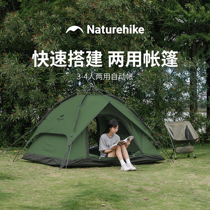 Naturehike挪客夏季两用自动稳固帐篷便携户外露营防水抗风防晒帐