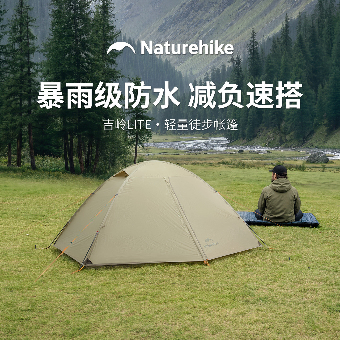 Naturehike吉岭lite速搭徒步帐篷