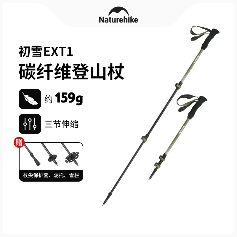 Naturehike超轻专业碳纤维登山杖