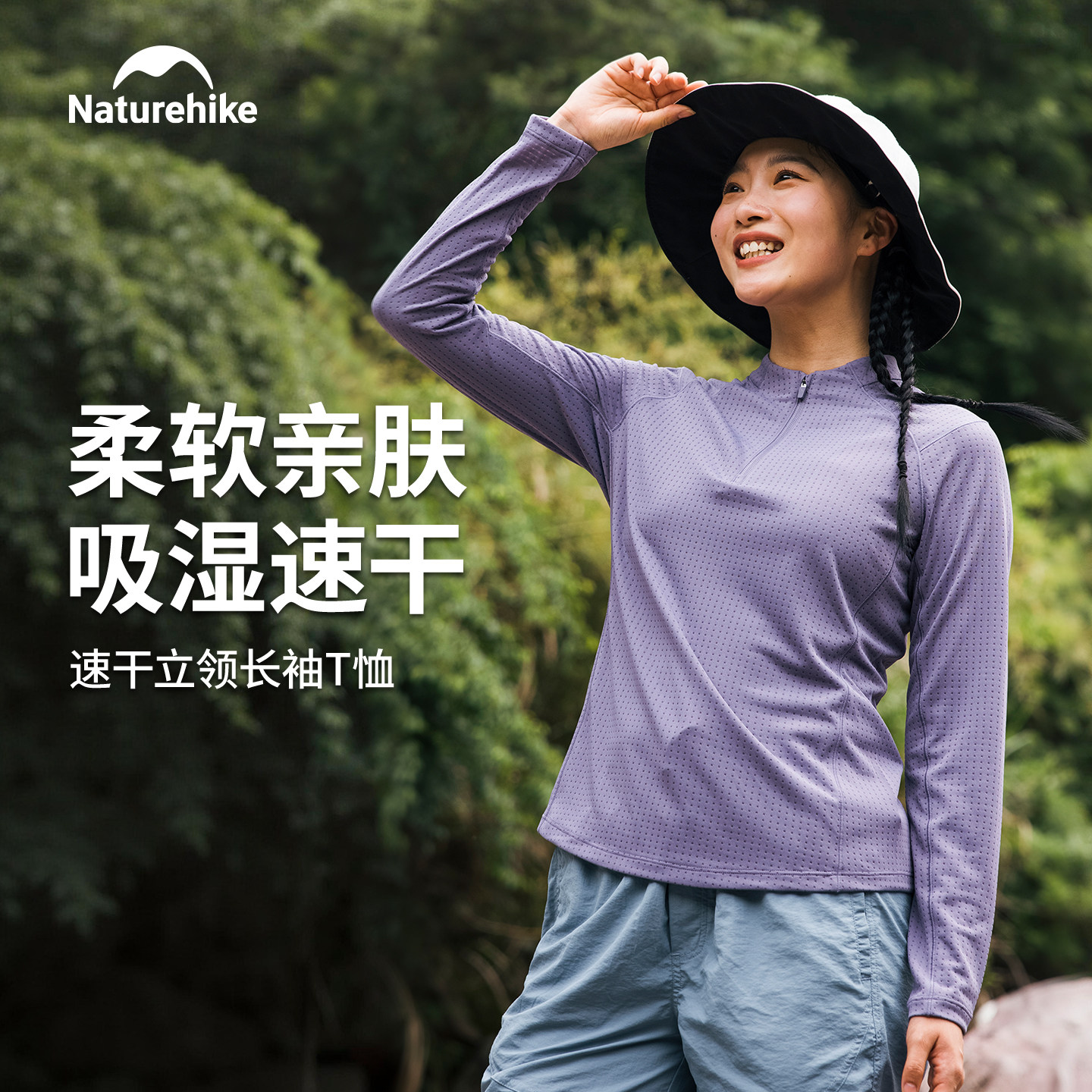 Naturehike防晒速干长袖T恤女