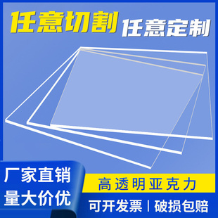 高透明亚克力板加工定制有机玻璃板材切割2 20mm