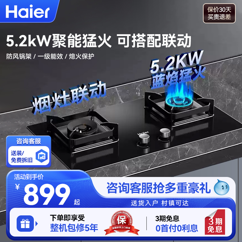 海尔燃气灶煤气灶双灶家用天然气猛火灶台嵌入式台式大火力Q2BE9