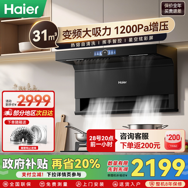 [送装一体]海尔变频EC759UD抽油烟机大吸力厨房家用吸油机7字型