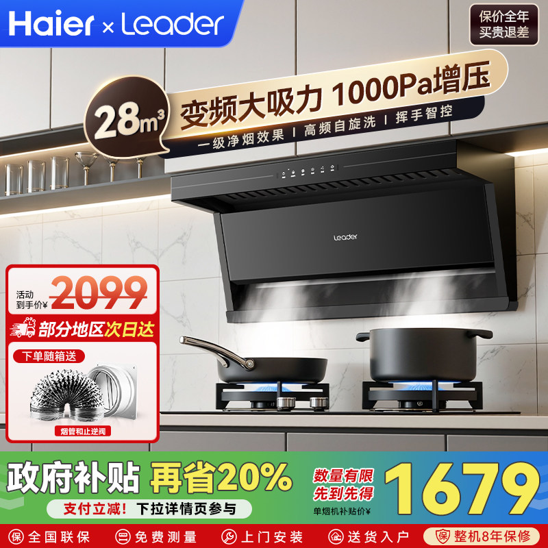 海尔变频PL9FQ28UD抽油烟灶消套装