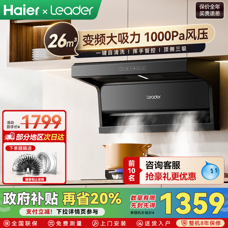 [送装一体]海尔变频PL9FQ61抽油烟机家用厨房大吸力顶侧双吸三吸