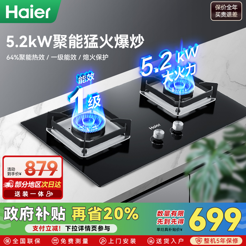 海尔Q2BE6燃气灶煤气灶双灶家用天然气炉灶液化气嵌入式灶台灶具