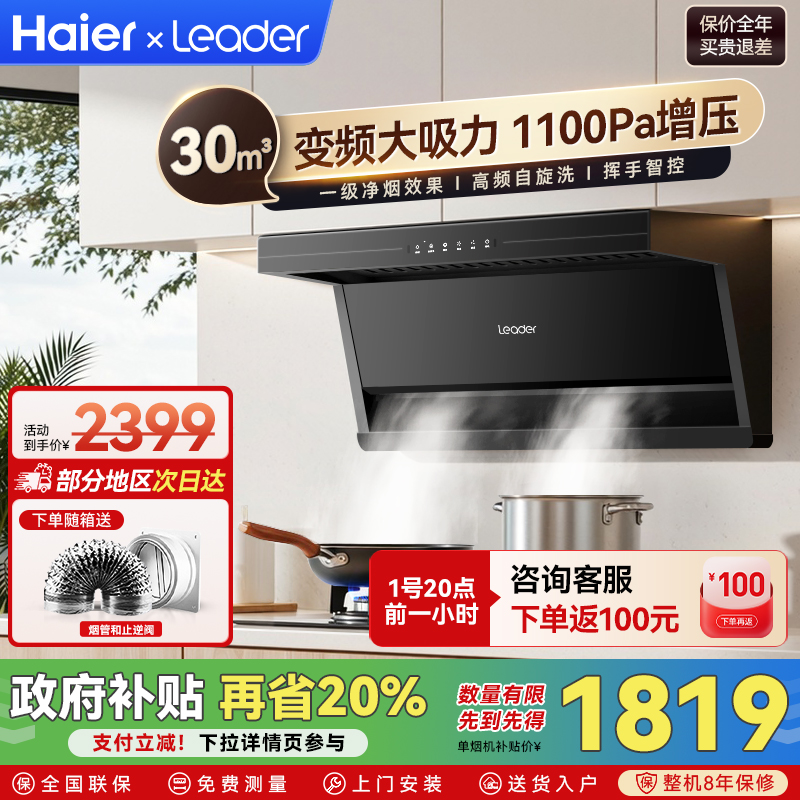 海尔变频PL9FQ30UD顶侧双吸抽油烟机燃气灶套装家用厨房30大吸力