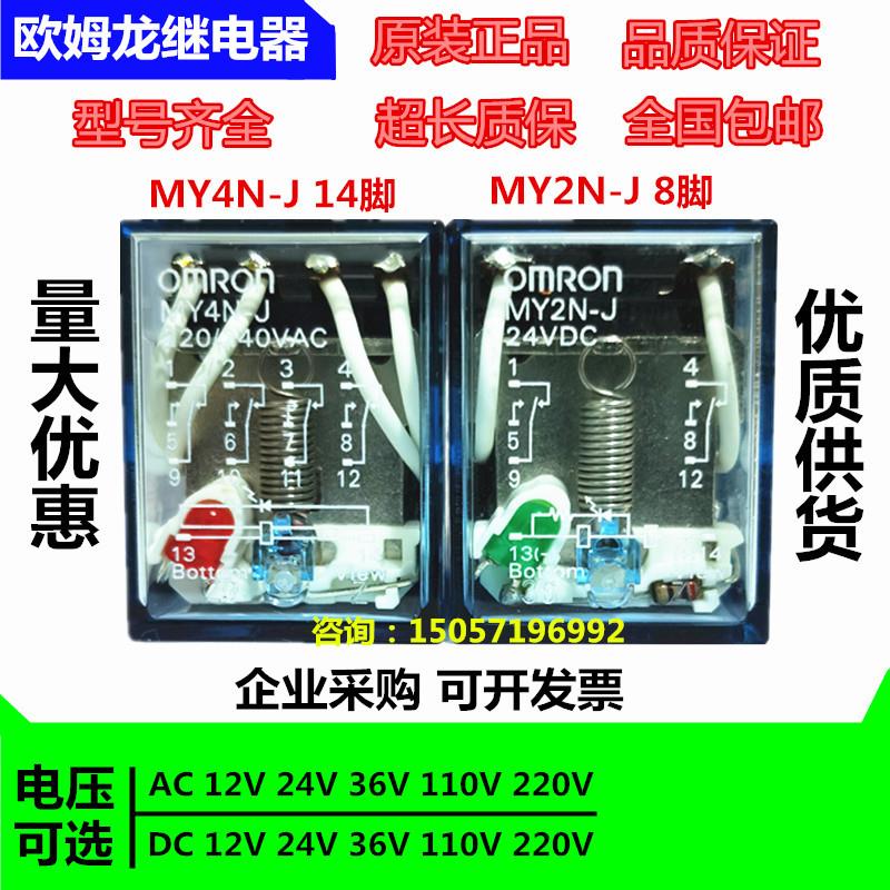 欧姆龙中间继电器MY2N-J MY4N-J MY2NJ MY4NJ MY3N-J12V 24V 220V