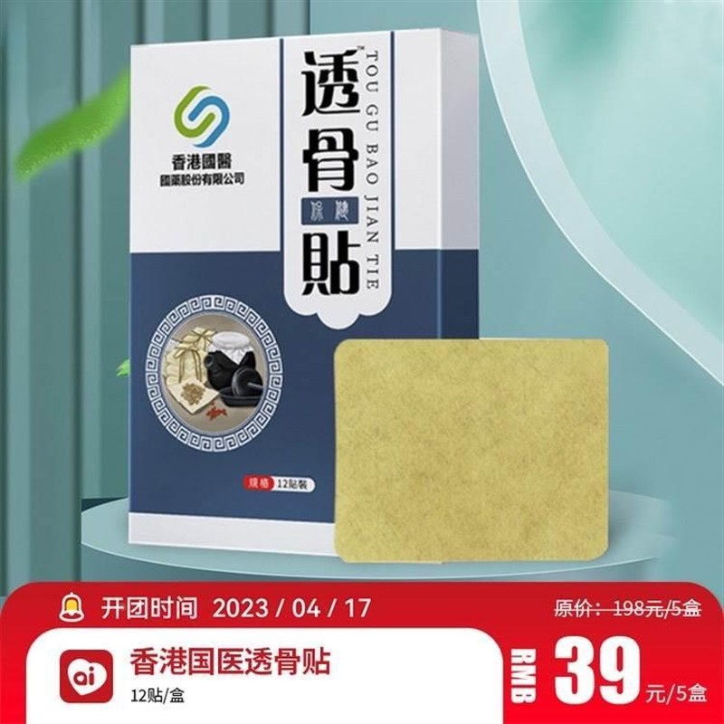 35元5盒 香港国医透骨贴颈肩腰膝肩周贴艾草温灸贴艾草膏正品