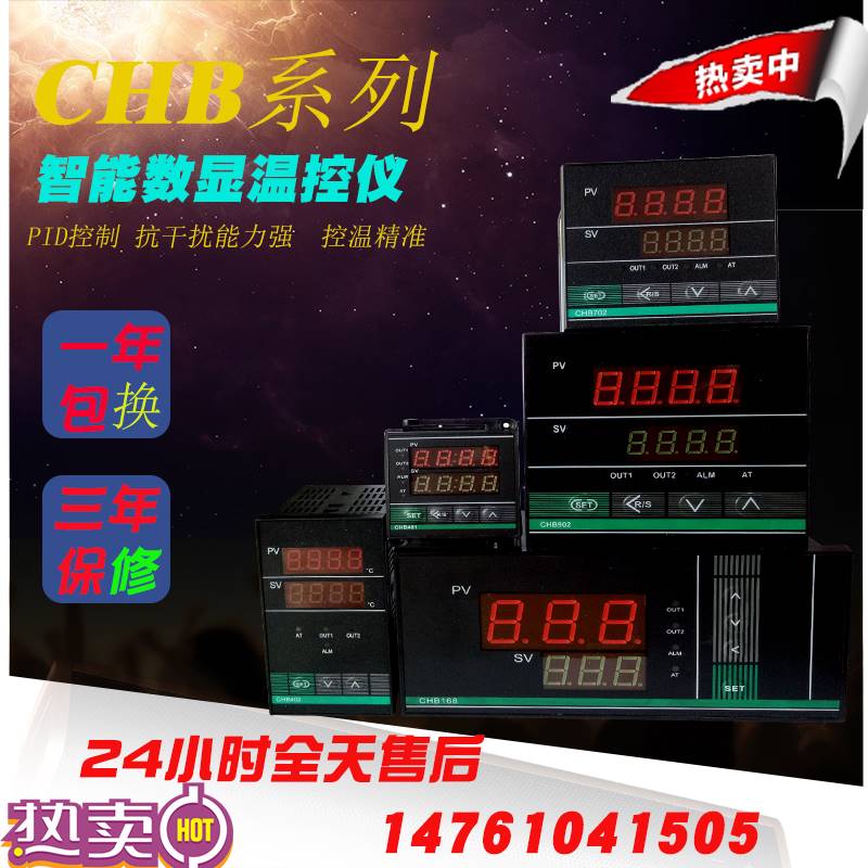 汇邦温控仪表智能数显温控器CHB401CHB402CHB702CHB902可调