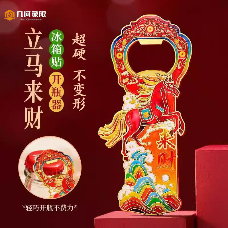 新款马年金属开瓶器卡通国潮景区多功能啤酒起瓶器冰箱贴烤漆工艺