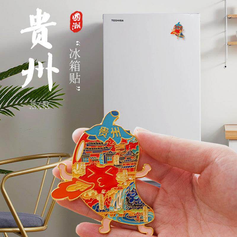 贵州辣椒金属冰箱贴城市文创黄果树瀑布千户苗寨梵净山景点纪念品