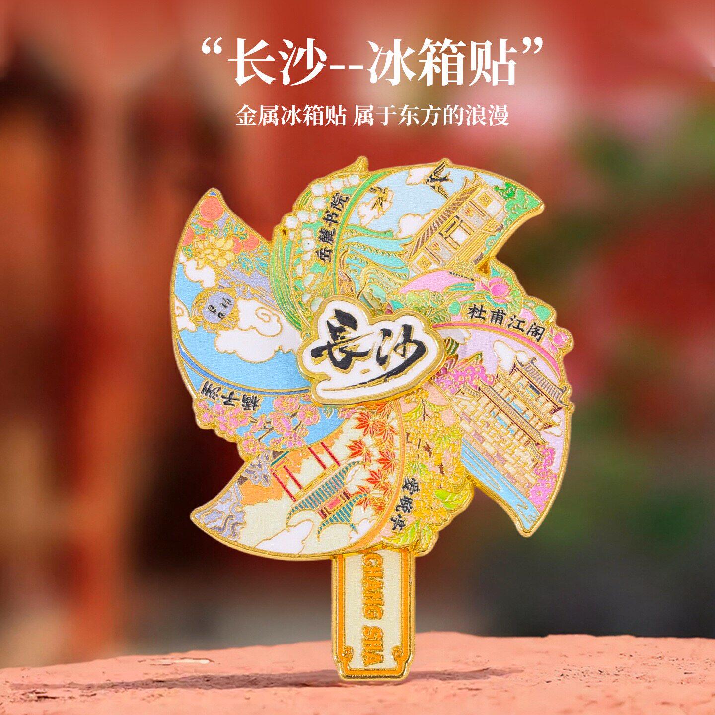 长沙文创金属旋转冰箱贴城市旅游景区纪念品磁吸装饰品送人伴手礼