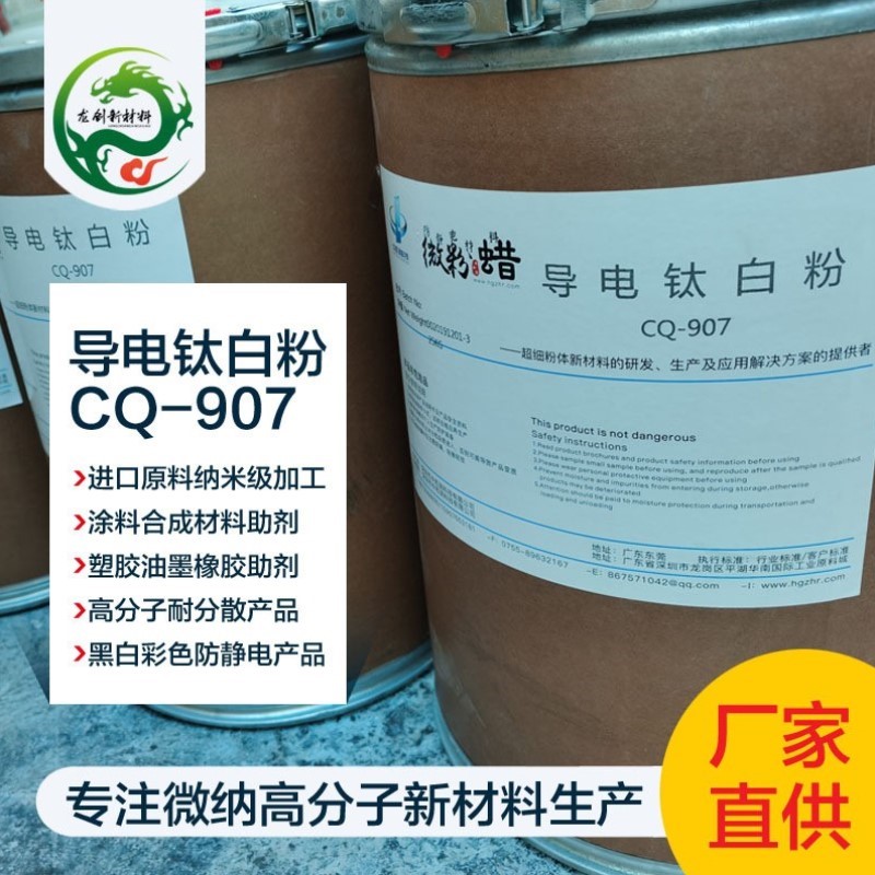 钛白粉纳米级助剂二氧化钛粉末涂料防静电专用导电导电导电剂