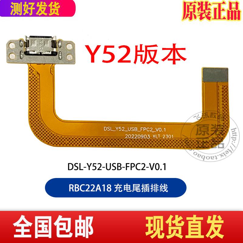 读书郎RBC22A18充电接口C6PRO尾插小板充电排线DSL-Y52-USB-FPC2-