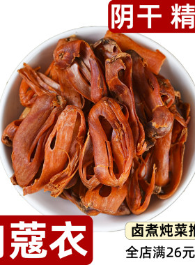 肉蔻衣玉果花散装称重精选无添加