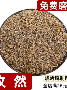 孜然粒cumin新疆产非进口烧烤撒料腌料香料调料可磨孜然粉咖喱料