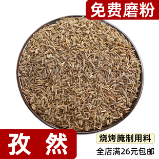 孜然粒cumin新疆产非进口烧烤撒料腌料香料调料可磨孜然粉咖喱料