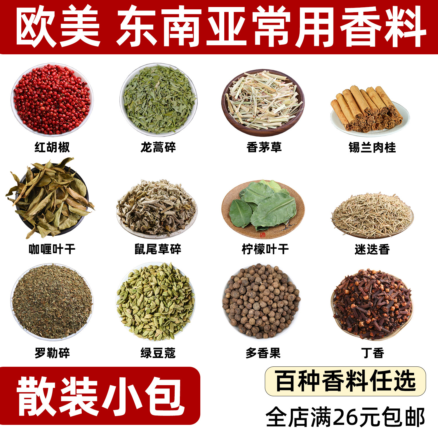 西餐欧美亚非拉东南亚常用香辛料大全香料散装自选卤料调料可磨粉