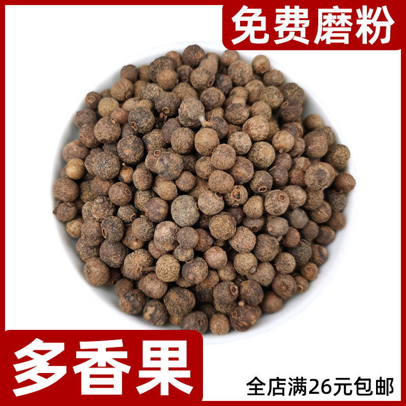 多香果allspice众香子牙买加胡椒西餐肉类蔬菜咖啡酒调香料可磨粉