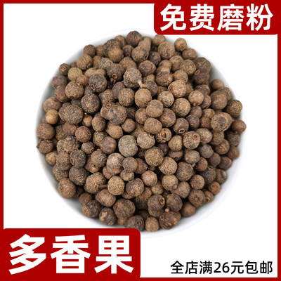 多香果牙买加胡椒散装精选可磨粉