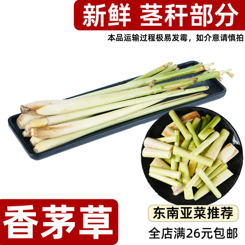 食用新鲜香茅草茎秆部分烹饪用