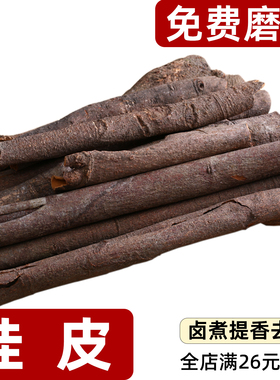 桂皮Cassia散装切段香桂柴桂非肉桂煮肉去腥解腻五香粉配料可磨粉