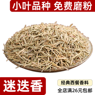 迷迭香rosemary散装西餐撒料烘焙牛排烧烤用调料香料精油纯露花茶