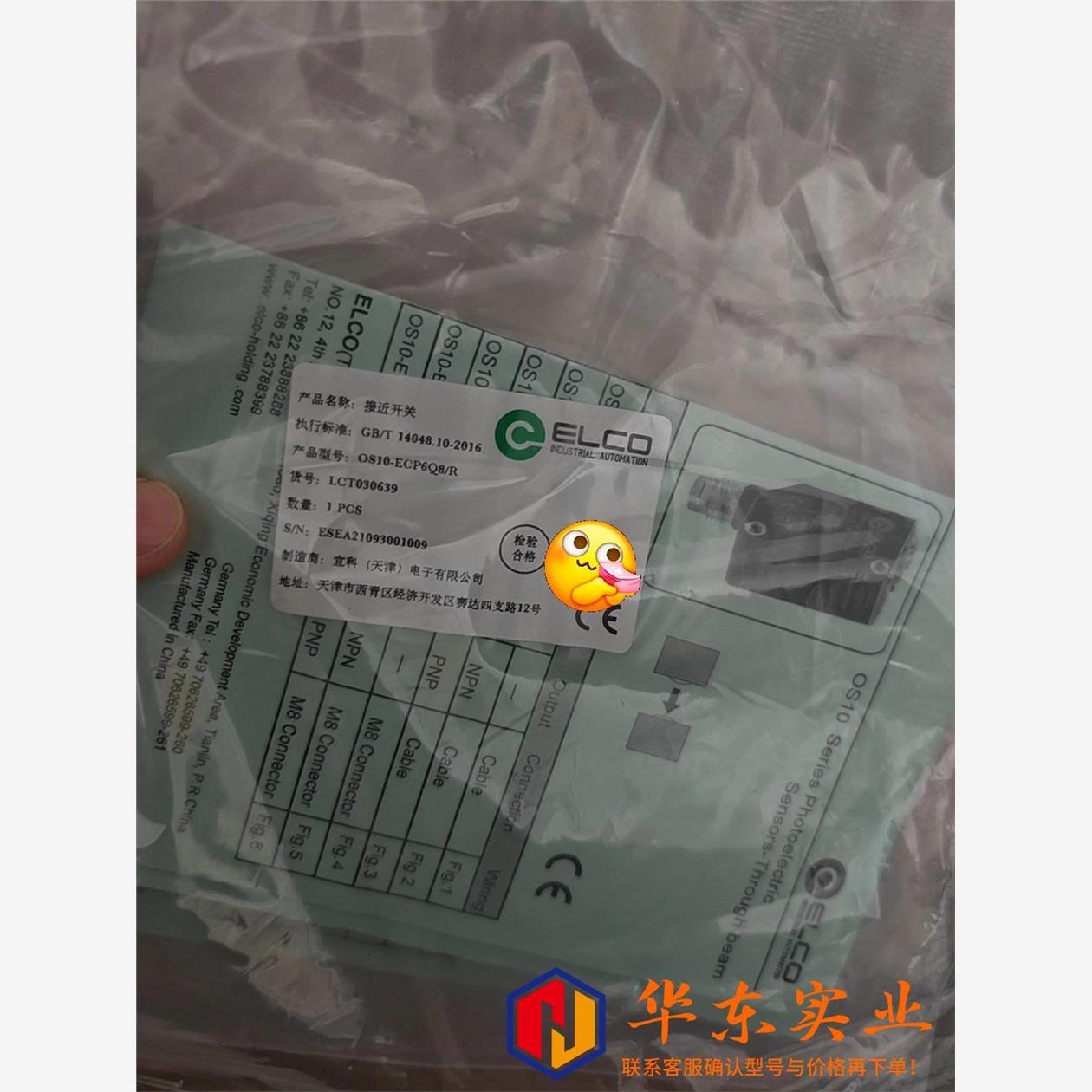 ELCO宜科OS10-ECP6Q8/R光电开关传感器