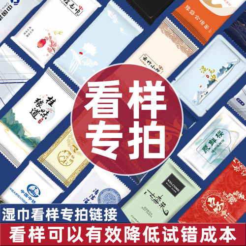 一次性湿毛巾清洁看样专拍2片装