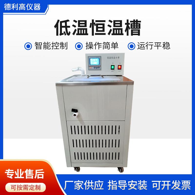 智能数显低温槽内外循环实验室恒温槽制冷设备低温保存