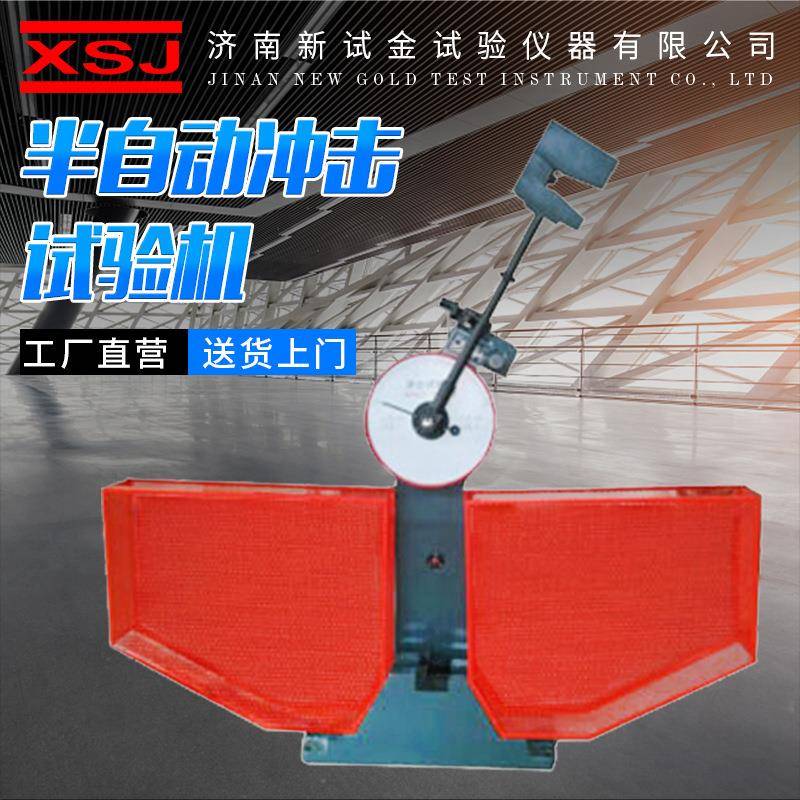 摆锤式金属材料抗冲击测试仪微机控制冲击机半自动冲击试验机